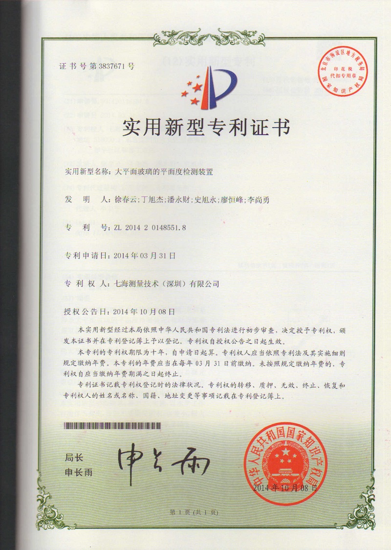 測量儀器改良結(jié)構專利證書